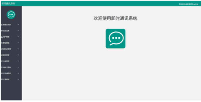 图片[5]-即时通讯系统源码（ThinkPHP+Workerman+Vue.js）支持红包收发/分销体系/多端适配-狗窝源码站