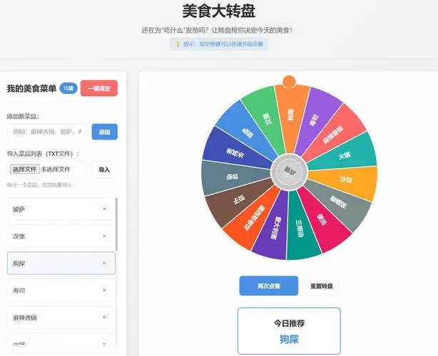 美食大转盘点餐助手HTML源码-狗窝源码站