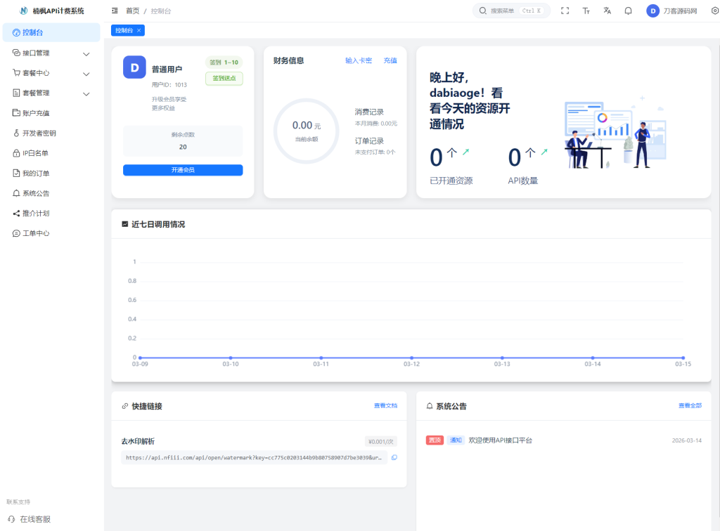 图片[1]-2026全新UI解析计费系统源码 附教程-狗窝源码站