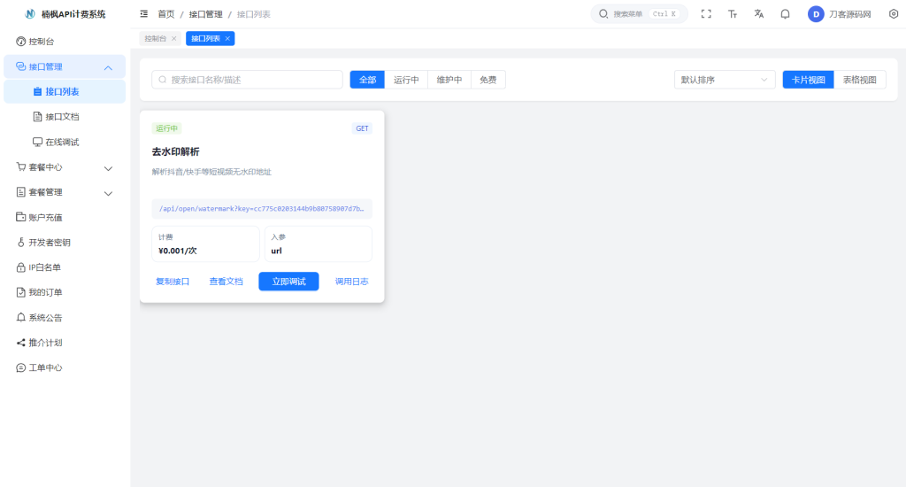 图片[2]-2026全新UI解析计费系统源码 附教程-狗窝源码站