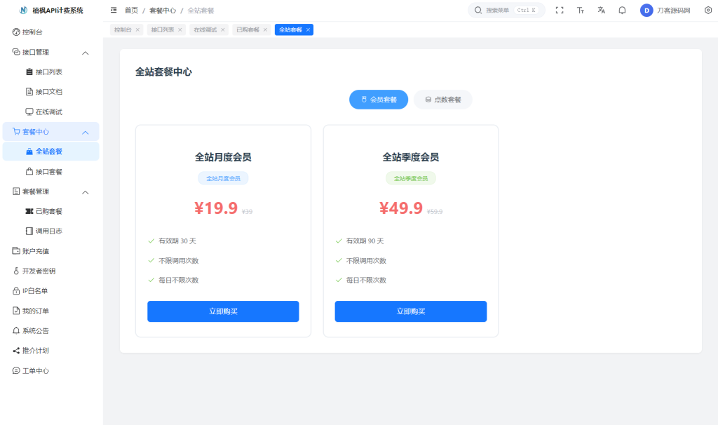 图片[3]-2026全新UI解析计费系统源码 附教程-狗窝源码站