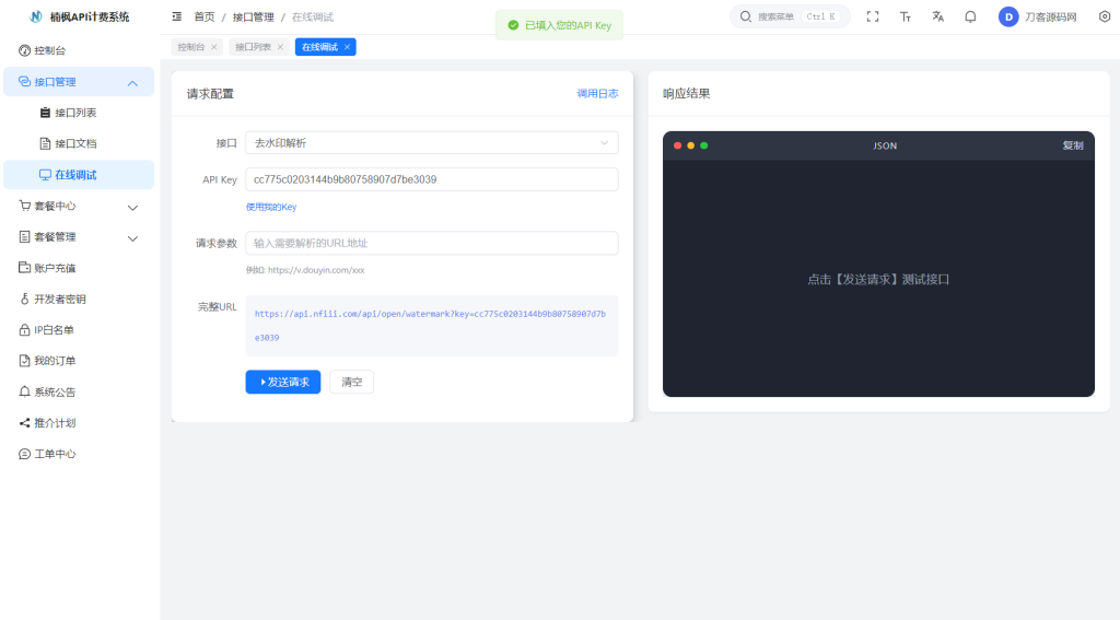 图片[4]-2026全新UI解析计费系统源码 附教程-狗窝源码站