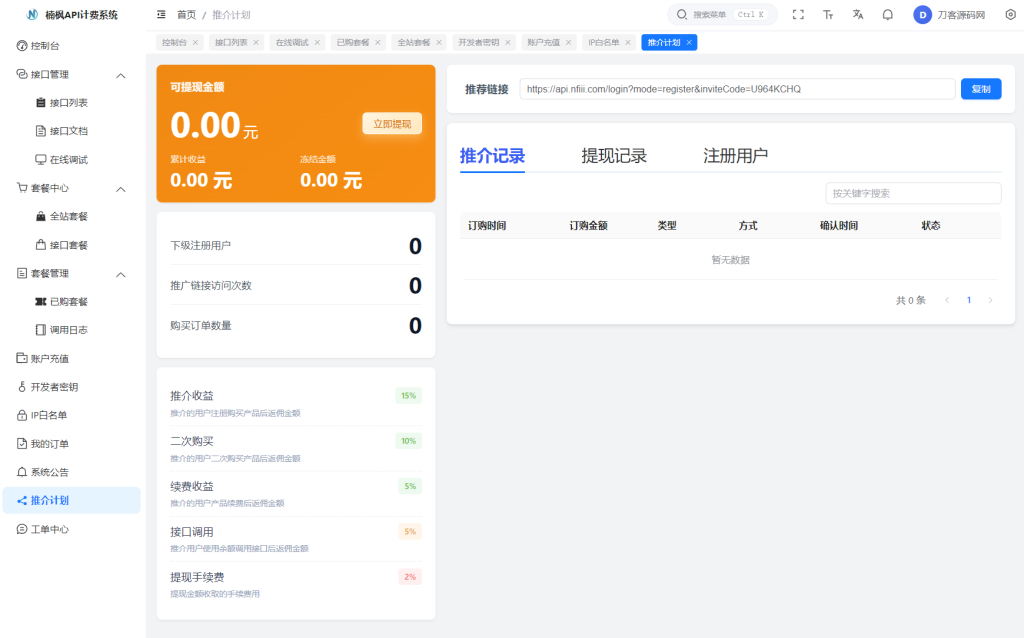 图片[7]-2026全新UI解析计费系统源码 附教程-狗窝源码站