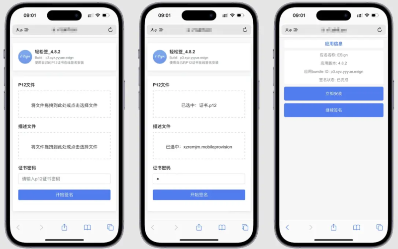 指定IPA在线签名源码v1.0 无后台源码里面更换文件即可-狗窝源码站
