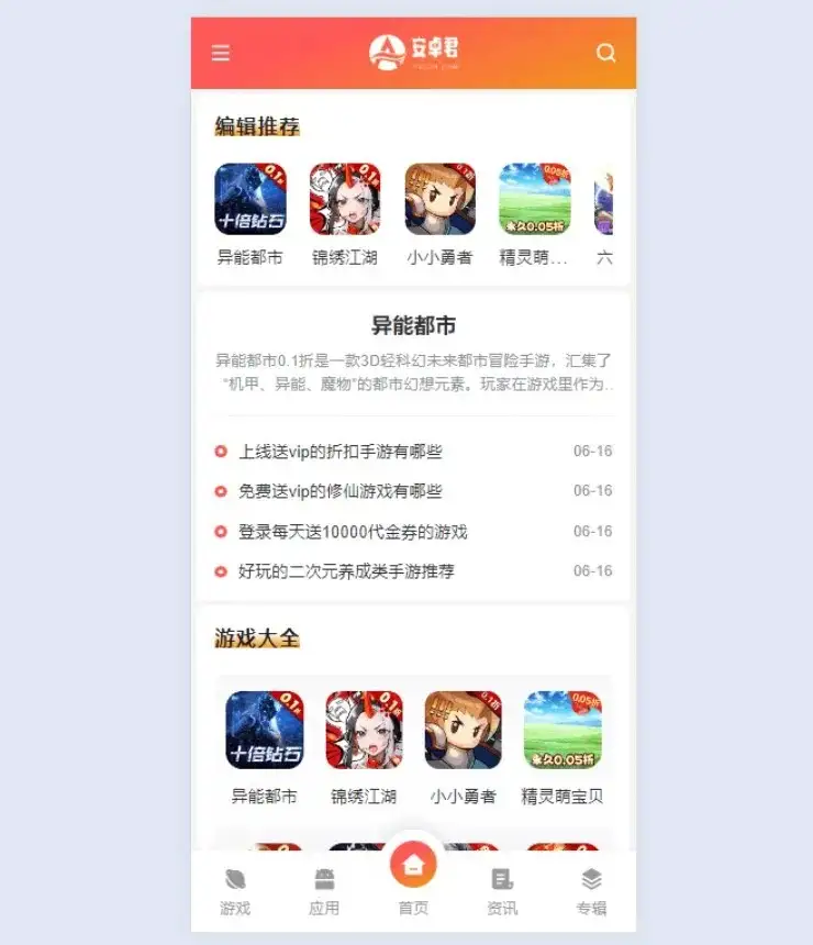 图片[2]-WordPress主题AZJ双端应用下载游戏应用下载主题源码-狗窝源码站