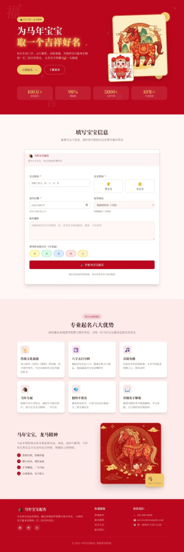 马年宝宝起名网站源码 全自动运营好项目-狗窝源码站