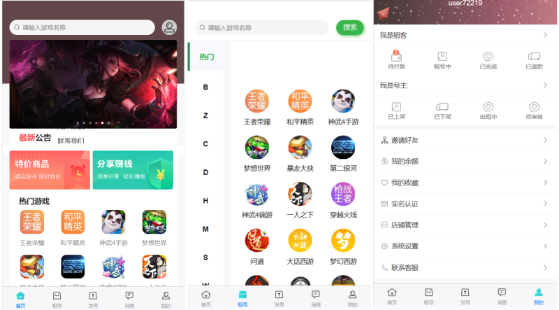 vue租号系统源码/租号玩平台源码/游戏账号出租系统/虚拟账号出租平台源码-狗窝源码站