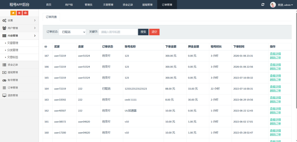 图片[3]-vue租号系统源码/租号玩平台源码/游戏账号出租系统/虚拟账号出租平台源码-狗窝源码站
