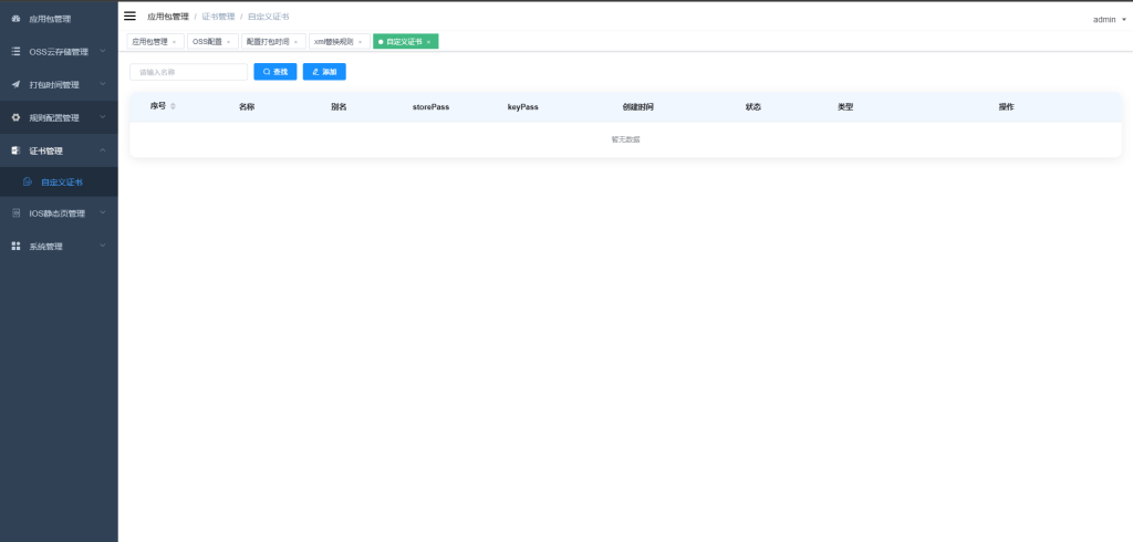 图片[7]-APK免杀系统源码+搭建教程-狗窝源码站