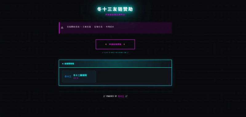 24H自动友情链接赞助系统-狗窝源码站