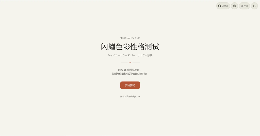 图片[1]-闪耀色彩性格测试 你是哪位闪耀色彩的偶像？-狗窝源码站