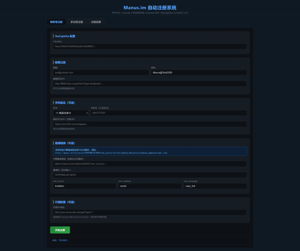 图片[1]-Manus刷积分工具 免费 开源-狗窝源码站