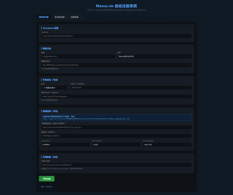 Manus刷积分工具 免费 开源-狗窝源码站