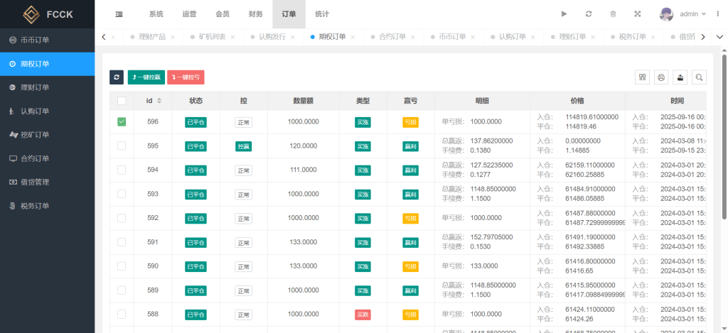 图片[5]-多语言交易所源码/币币交易+期权交易+永续合约+Defi借贷+新币申购+矿机理财/前端uniapp纯源码+后端php-狗窝源码站