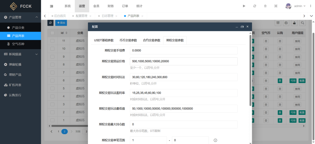 图片[7]-多语言交易所源码/币币交易+期权交易+永续合约+Defi借贷+新币申购+矿机理财/前端uniapp纯源码+后端php-狗窝源码站