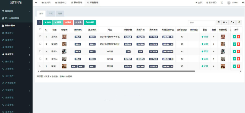 图片[3]-最新装修小程序系统源码 uniapp 全开源-狗窝源码站