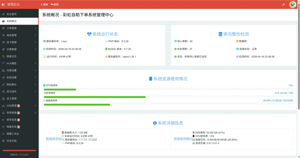 图片[2]-小杰云商城V1.0.8(优化版)强势上线-狗窝源码站