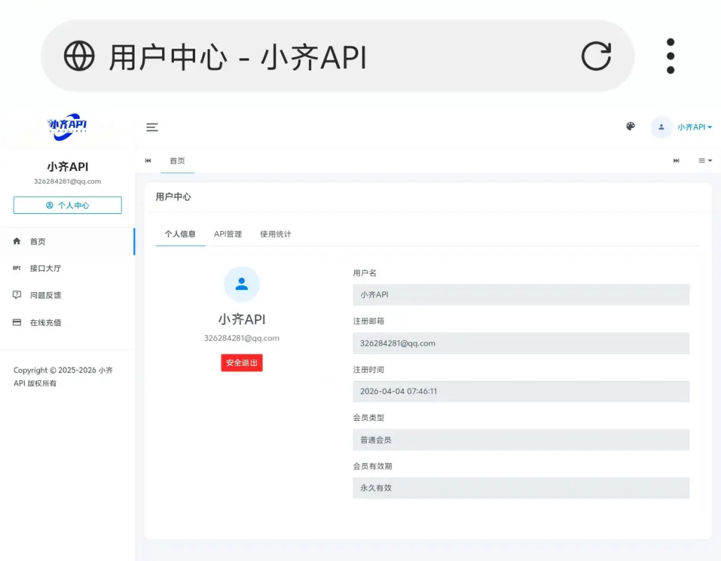 图片[2]-小齐API管理系统源码-狗窝源码站