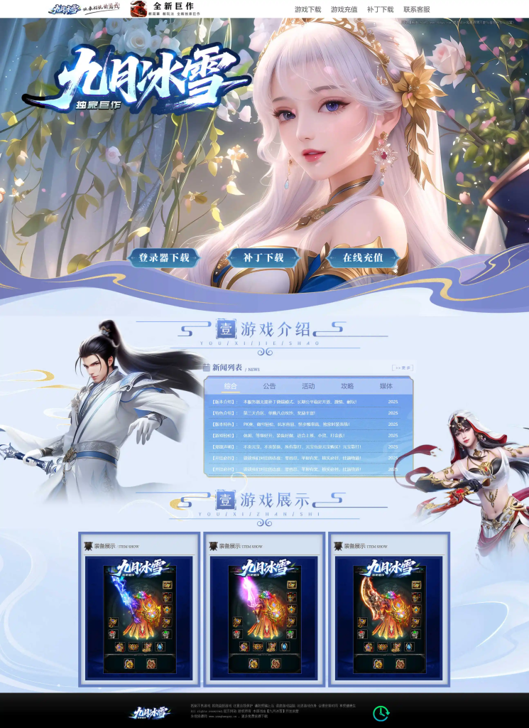 图片[1]-传奇宣传官网动态网页HTML源码-狗窝源码站