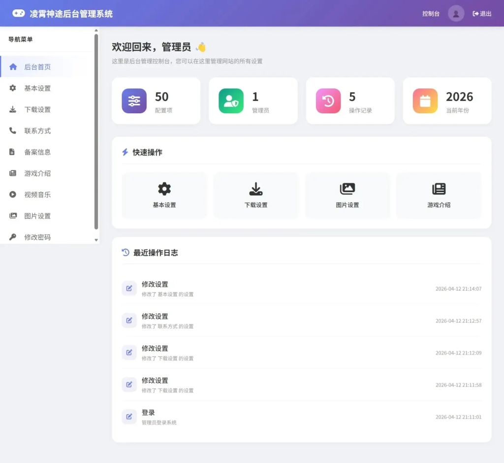 图片[2]-凌霄神途自适应官网带后台源码下载与安装教程-狗窝源码站