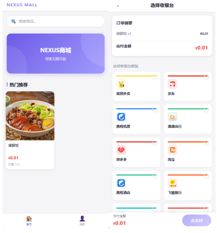 全新多平台电商代付商城源码-狗窝源码站