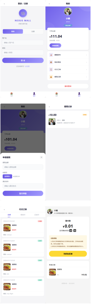 图片[2]-全新多平台电商代付商城源码-狗窝源码站