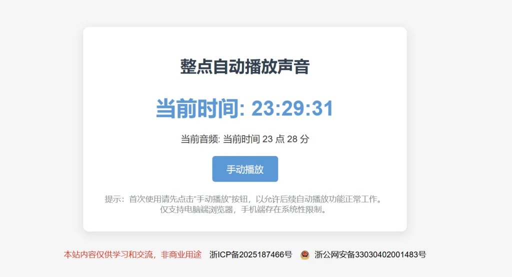 图片[1]-单html版整点报时，网页挂后台即可-狗窝源码站