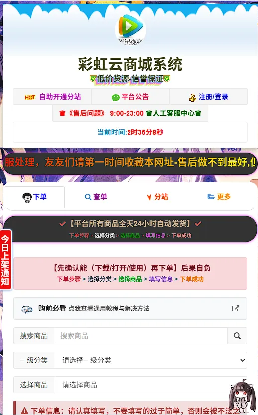 图片[1]-彩虹云商城发卡网-6v6二开云商城0.95-狗窝源码站