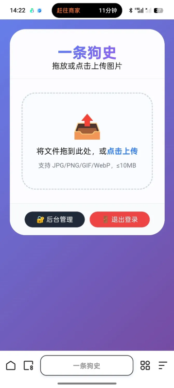 个人外链图床网盘带后台-狗窝源码站