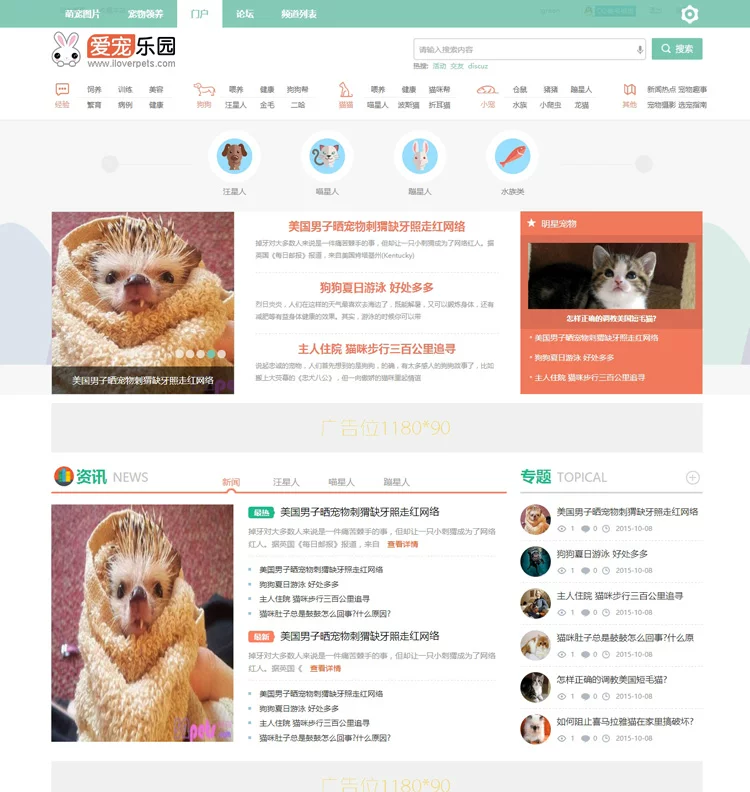 discuz迪恩宠物社区模板 宠物论坛网站源码-狗窝源码站