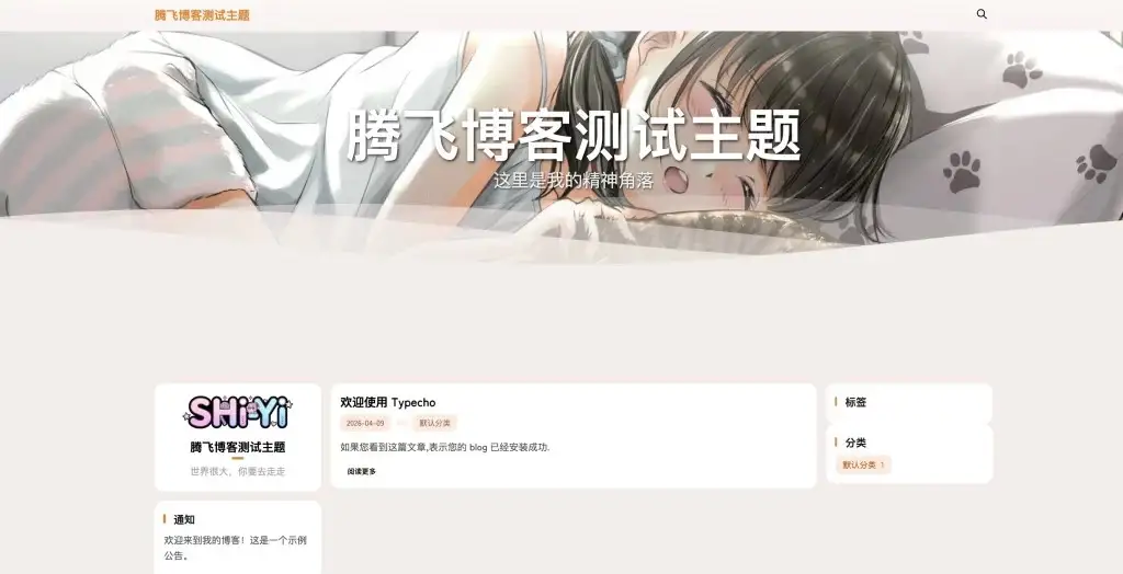 图片[1]-SHIYI-TI开源主题Typecho主题-狗窝源码站