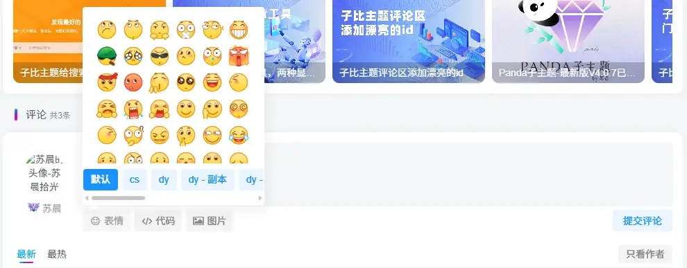 图片[1]-Zibll评论表情包管理插件-狗窝源码站