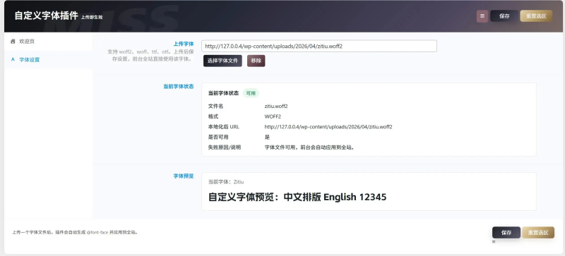WordPress自定义字体插件 全主题通用-狗窝源码站