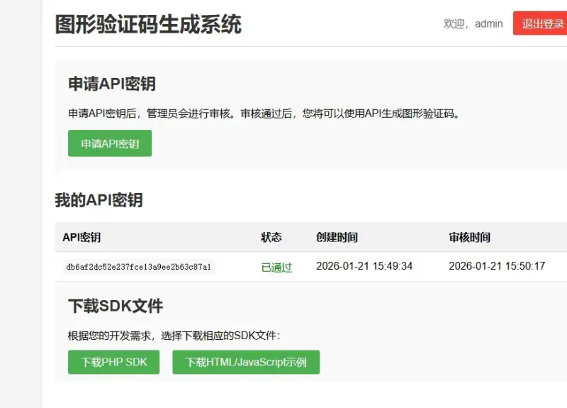 图形验证码生成系统-狗窝源码站