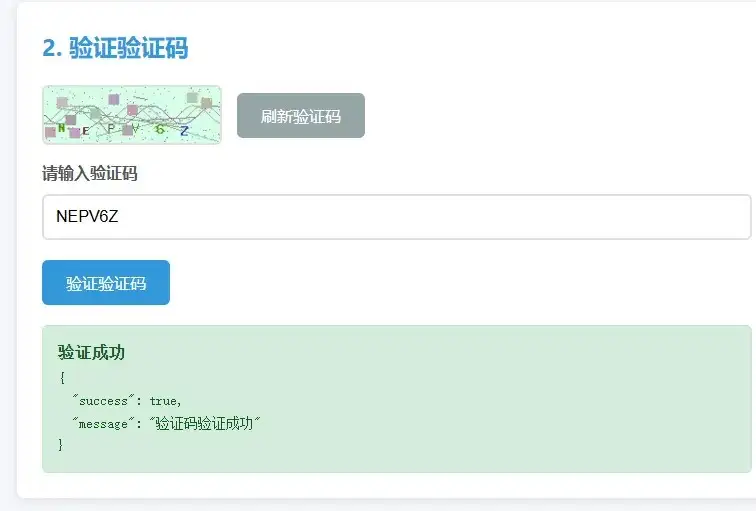图片[2]-图形验证码生成系统-狗窝源码站
