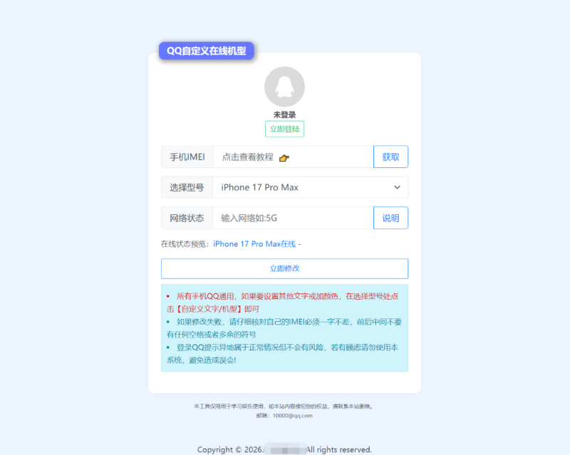 扣扣自定义在线机型系统源码-狗窝源码站