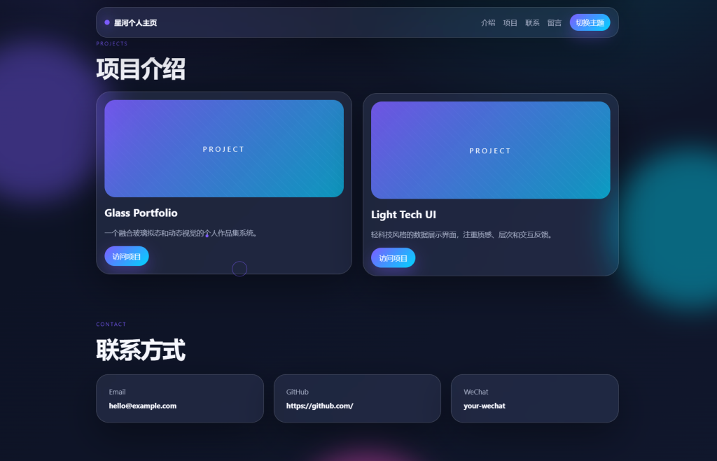 图片[2]-轻科技玻璃拟态个人主页系统源码-狗窝源码站
