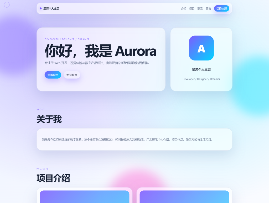图片[4]-轻科技玻璃拟态个人主页系统源码-狗窝源码站