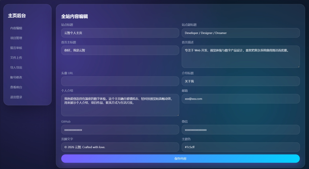 图片[5]-轻科技玻璃拟态个人主页系统源码-狗窝源码站