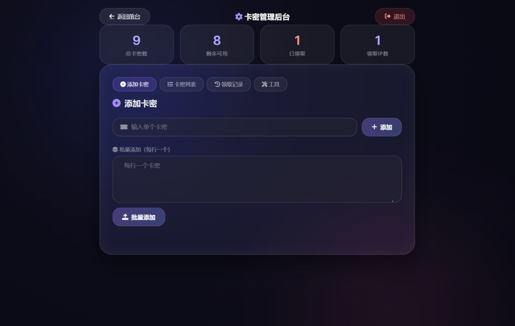 图片[3]-卡密领取系统源码 每天限制领取次数-狗窝源码站