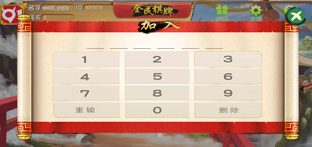 图片[4]-[APP房卡【模式】] 全民棋牌房卡游戏平台-狗窝源码站