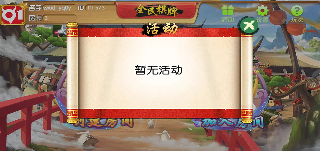 图片[5]-[APP房卡【模式】] 全民棋牌房卡游戏平台-狗窝源码站