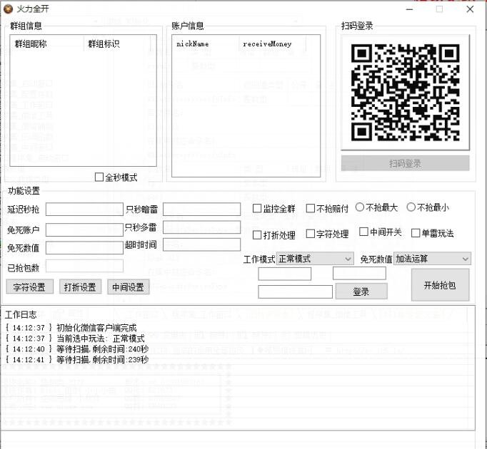 微信PC红包扫尾秒抢软件源码-狗窝源码站
