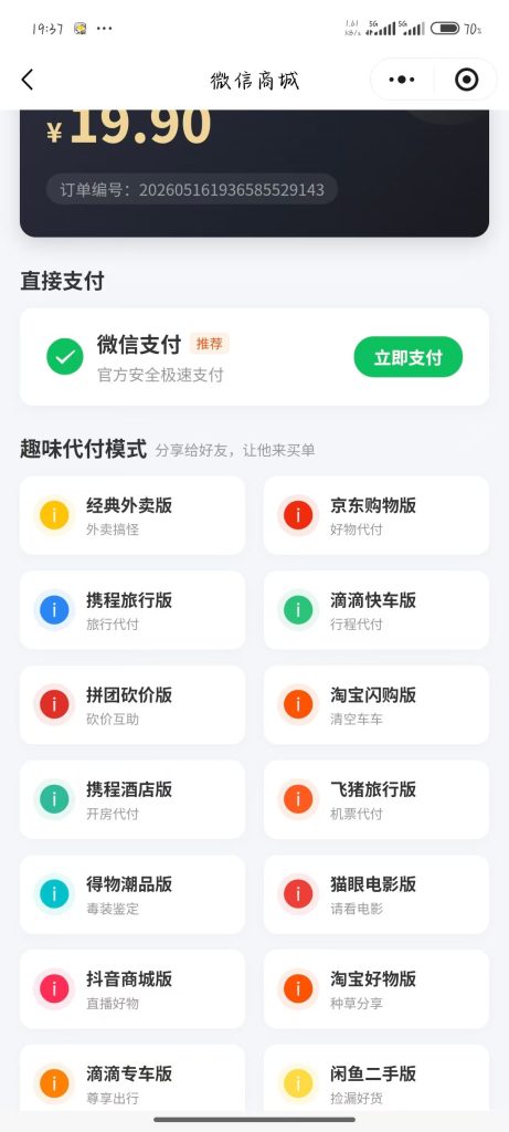 图片[2]-最新16合一代付小程序-狗窝源码站