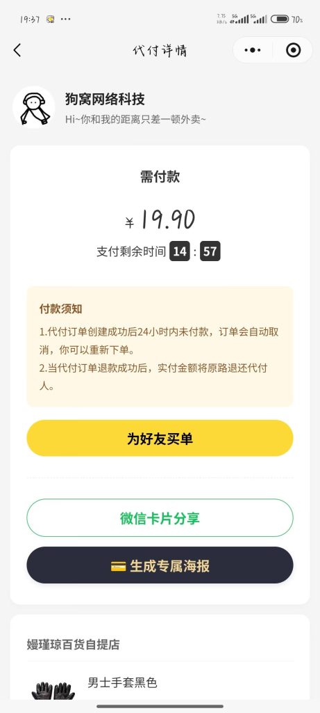 图片[3]-最新16合一代付小程序-狗窝源码站