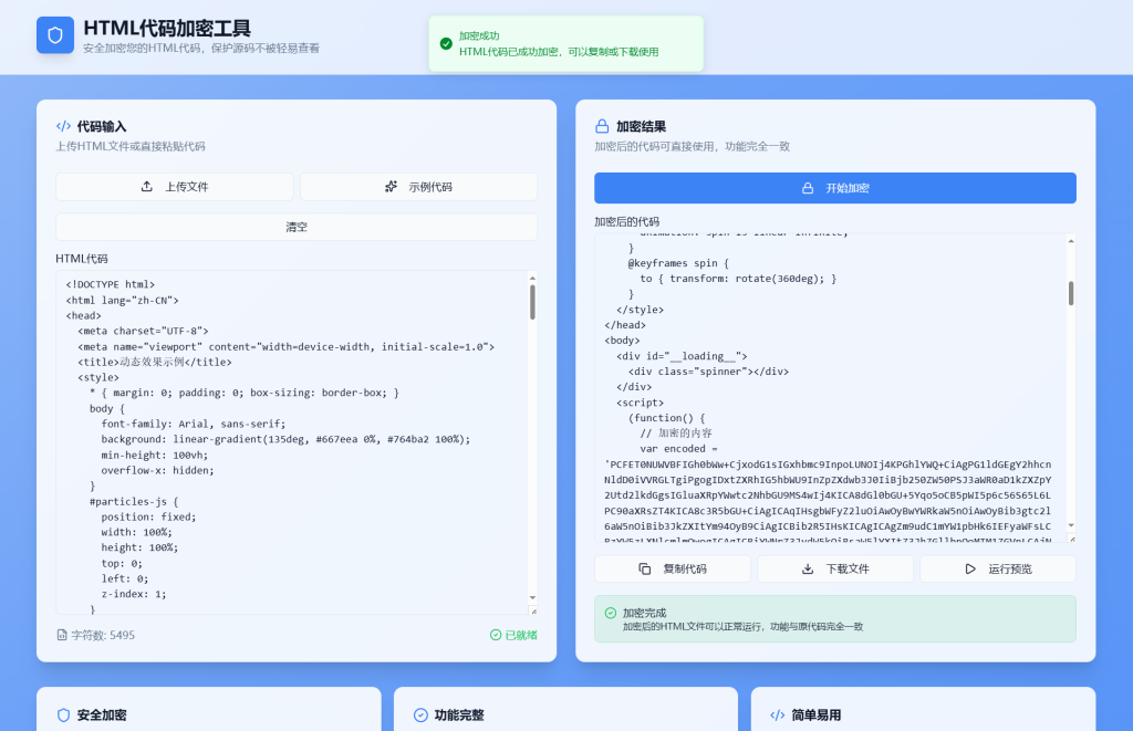 图片[1]-HTML代码加密工具源码-狗窝源码站