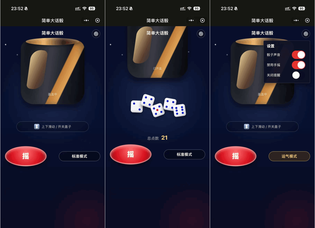 图片[1]-简单大话筛微信小程序游戏源码-狗窝源码站