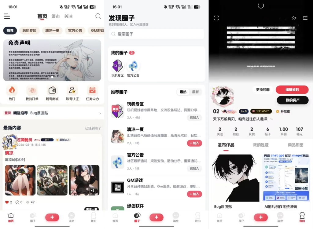 图片[1]-2026唯美新版星域社区开源，三端APP源码-狗窝源码站