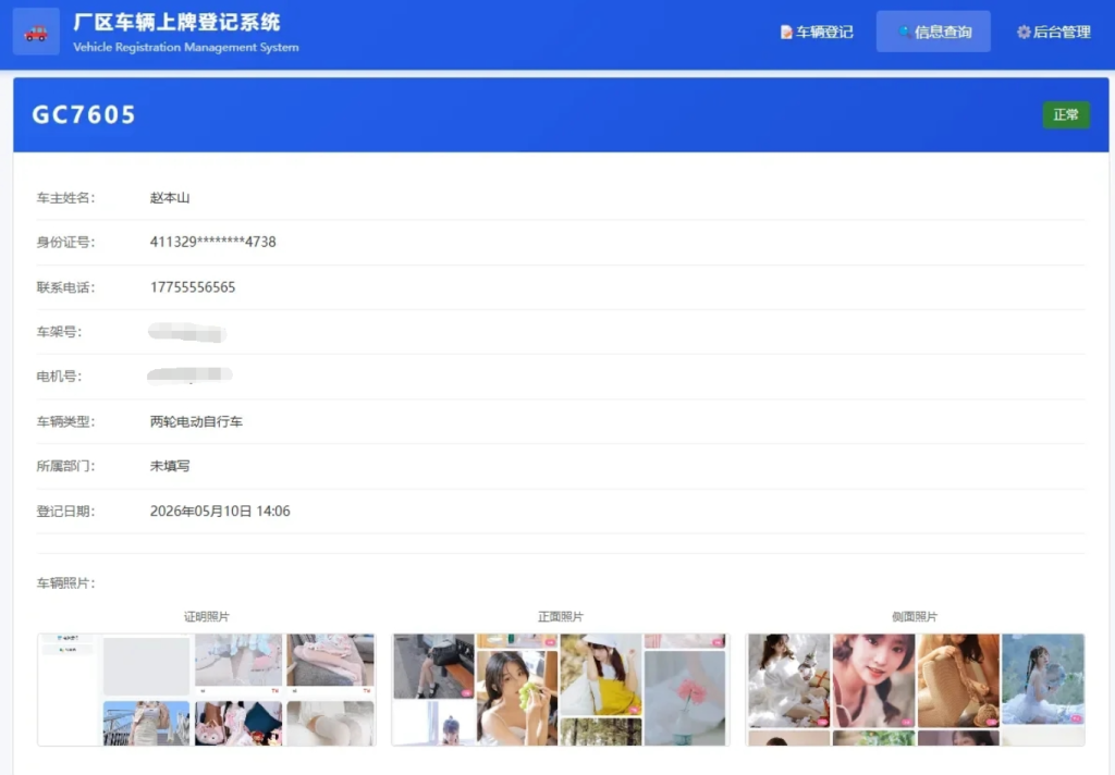 图片[2]-车辆上牌登记系统开源版源码/车辆登记管理系统源码-狗窝源码站