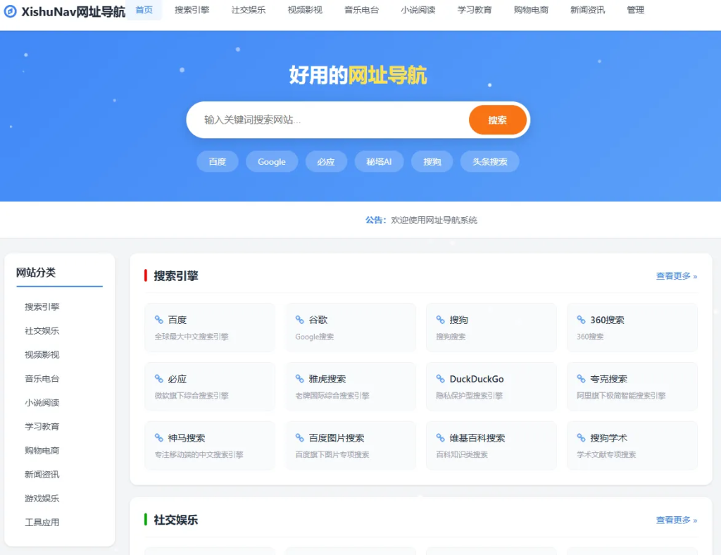 图片[1]-XishuNav 网址导航系统正式版-狗窝源码站